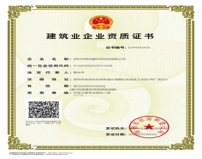 建筑業(yè)企業(yè)資質(zhì)證書