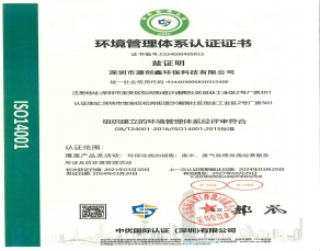 環(huán)境管理體系認(rèn)證證書