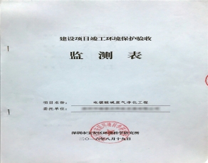 電鍍酸堿廢氣凈化工程