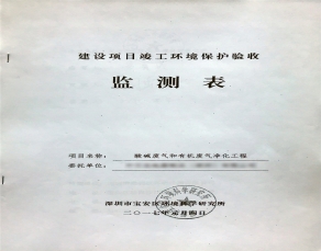 酸堿廢氣和有機廢氣凈化工程